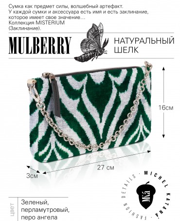 Шелковый (Бахмаль) Клатч-конверт-папка-косметичка FAERIA VIRIDIS! (Свежая фейерия!) FAERIA VIRIDIS!_Thiny/S